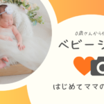 はじめてのドライブも安心🫶 専門家が「安全」と評価したベビーシート3選